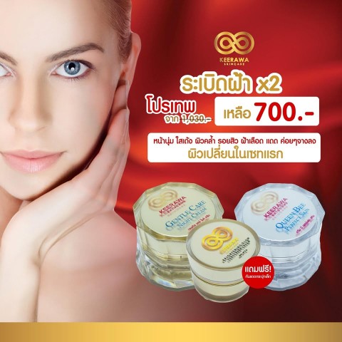 Keerawa Skincare ครีมเทพ เสกหน้าใส ระเบิดสิวฝ้ากระผิวหน้าเด้งอ่อนเยาว์ รูปที่ 6
