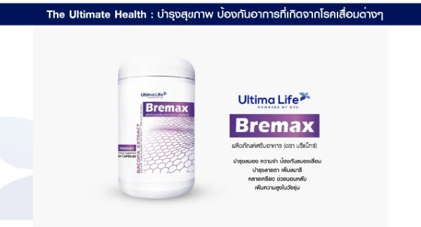 ผลิตภัณฑ์เสริมอาหาร Ultimalife By DOD ได้มาตรฐานและใหญ่ที่สุดในเอเชียตะวันออก รูปที่ 5