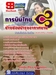 รูปย่อ แนวข้อสอบการบินไทย บริษัท การบินไทย จำกัด (มหาชน) อีพเดทใหม่ล่าสุด รูปที่6