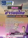รูปย่อ แนวข้อสอบการบินไทย บริษัท การบินไทย จำกัด (มหาชน) อีพเดทใหม่ล่าสุด รูปที่4