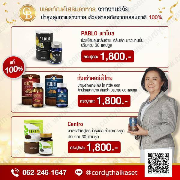 ถั่งเช่า คอร์ดี้ไทย - Cordy Thai สิทธิบัตร มหาวิทยาลัยเกษตรศาสตร์ รูปที่ 7