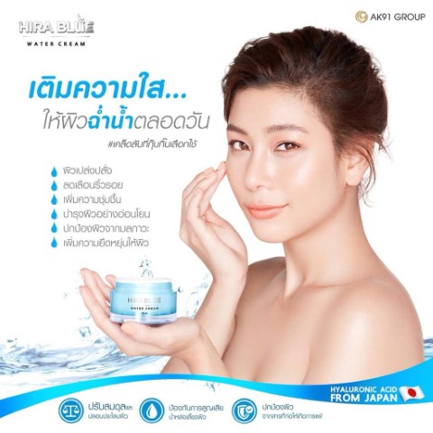 Hira Blue By AK91 ไฮร่าบลู สกินแคร์ เคล็ดลับใหม่ของการดูแลผิวหน้า รูปที่ 1