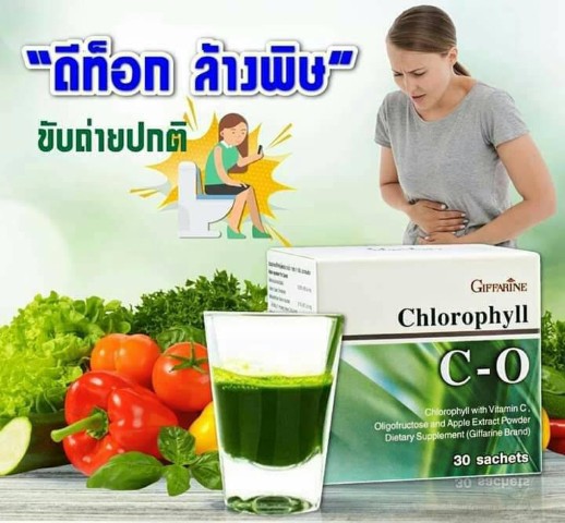 คลอโรฟิลล์ ซี-โอ กิฟฟารีน ขับของเสียขับสารพิษ ขับไขมัน รูปที่ 5
