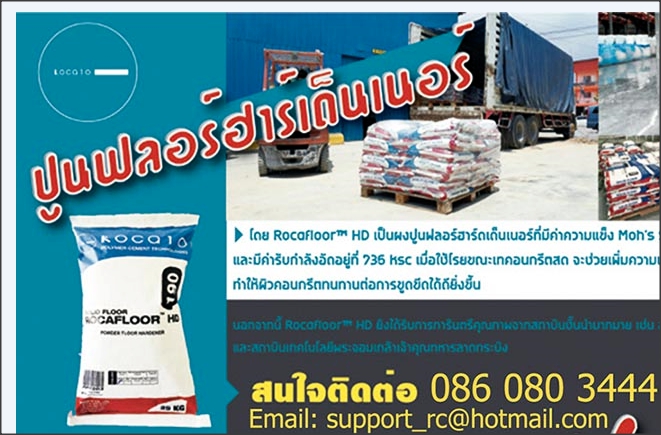 ผงปูนขัดมัน, ผง floorhard, ปูนฟลอร์ฮาร์ด จำหน่าย ผู้รับเหมา เจ้าของโครงการ เจ้าของงาน รูปที่ 2