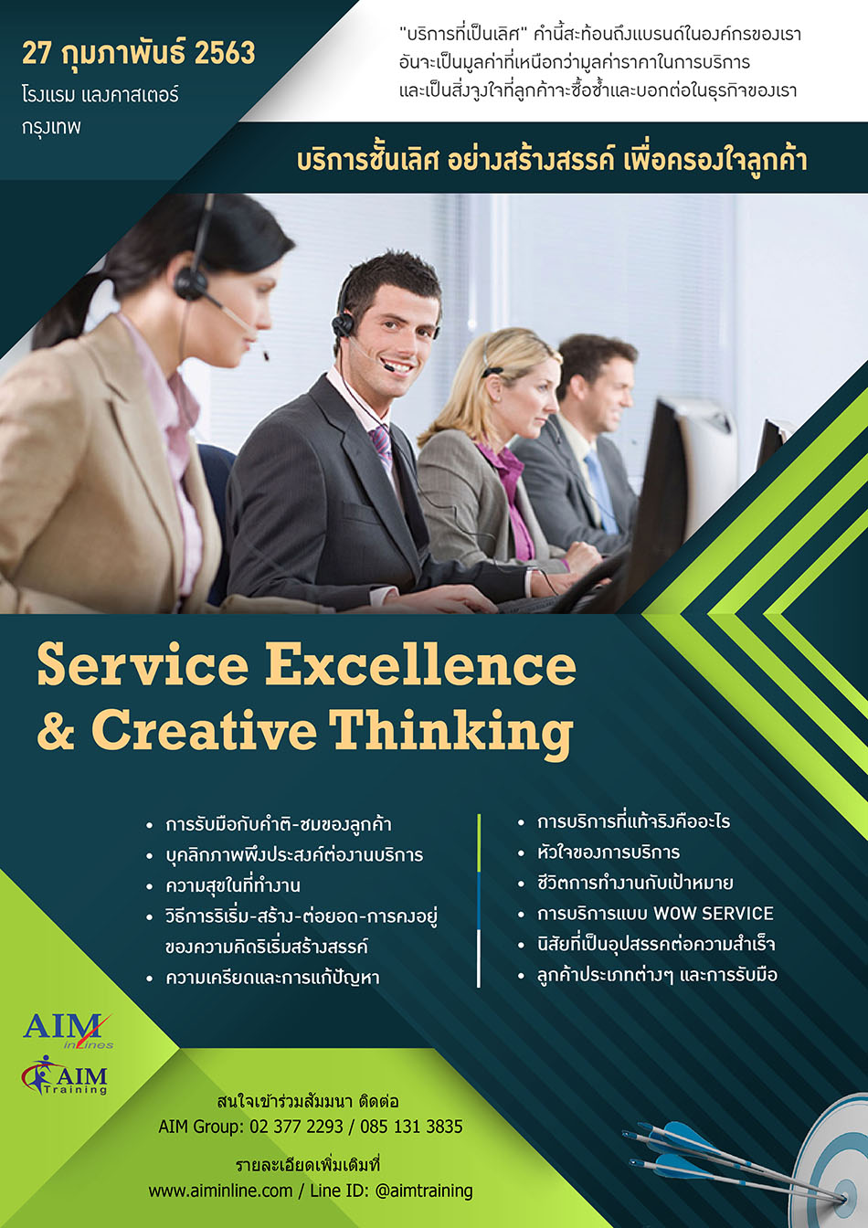 Service Excellence & Creative Thinking รูปที่ 1