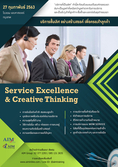Service Excellence & Creative Thinking