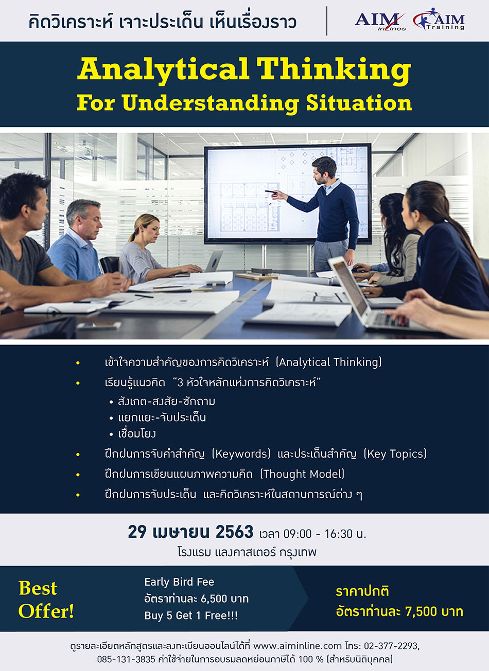 Analytical Thinking for Understanding Situation รูปที่ 1