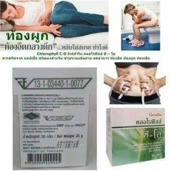 คลอโรฟิลล์ ซี-โอ กิฟฟารีน ขับของเสียขับสารพิษ ขับไขมัน รูปที่ 6