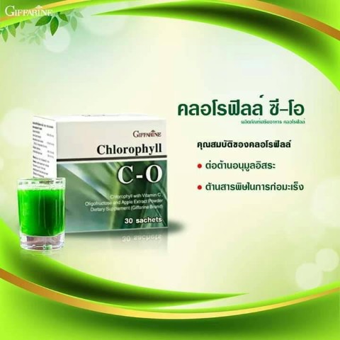 คลอโรฟิลล์ ซี-โอ กิฟฟารีน ขับของเสียขับสารพิษ ขับไขมัน รูปที่ 3