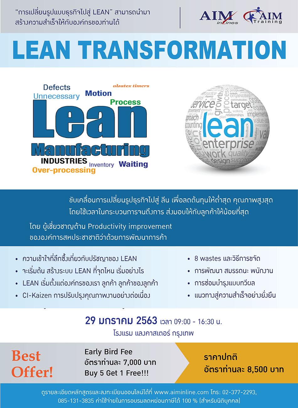 LEAN Transformation รูปที่ 1