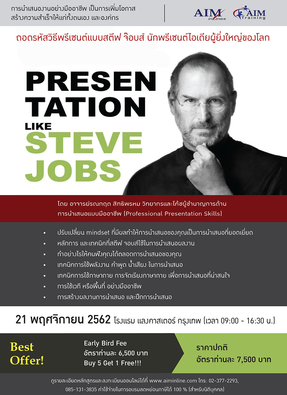 Presentation Like Steve Jobs รูปที่ 1