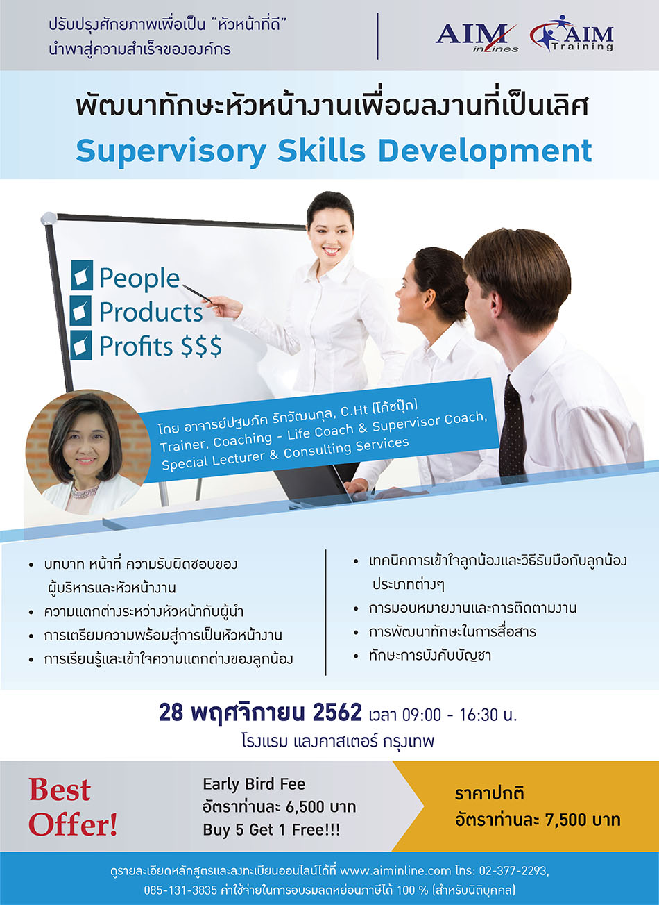 Supervisory Skills Development รูปที่ 1