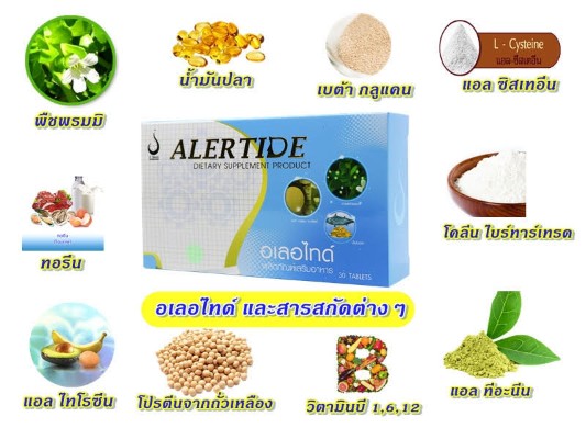 Alertideอเลอไทด์ อาหารเสริม ฟื้นฟูความจำ บำรุงสมอง แก้ปัญหา สมาธิสั้น จำยาก ลืมง่าย รูปที่ 5