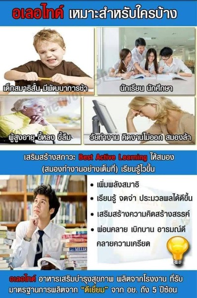 Alertideอเลอไทด์ อาหารเสริม ฟื้นฟูความจำ บำรุงสมอง แก้ปัญหา สมาธิสั้น จำยาก ลืมง่าย รูปที่ 7