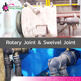 สุดยอดข้อต่อหมุน Rotary Joints สินค้ามีหลายรุ่น รองรับทุกอุตสาหกรรม โทรเลย!! 