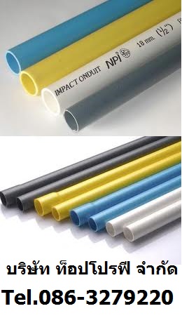 ท่อพีวีซี PVC ท่อยูพีวีซี UPVC ท่อน้ำ ท่อประปา ท่อซีพีวีซี CPVC ราคาถูก 0863279220 รูปที่ 1