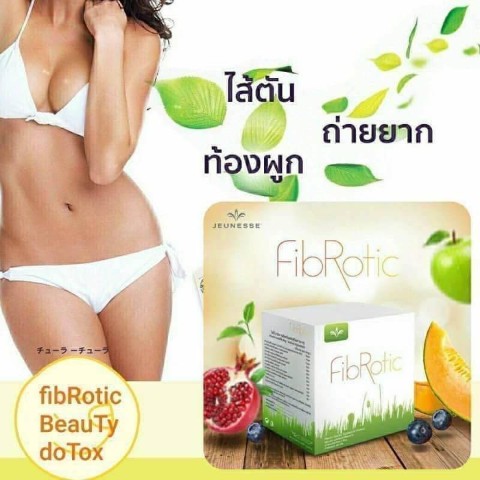  FibRotic หมดปัญหาขับถ่าย ลำไส้ ผิวไส ไร้สิว สุขภาพดี เพิ่มภูมิต้านทาน ดีท็อกซ์ รูปที่ 7