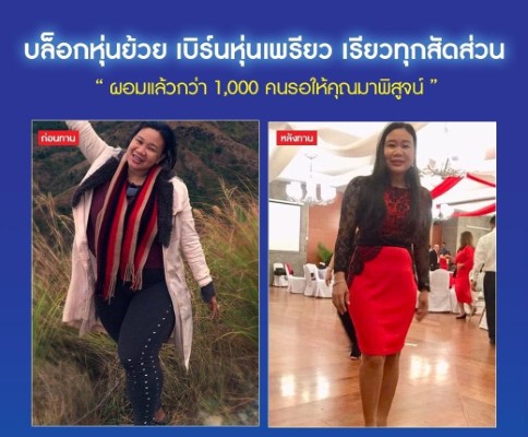 Callox ที่สุดแห่งการบล็อคและเบิร์นไขมัน พุงหนา ขาใหญ่ Calloxช่วยได้ รูปที่ 4