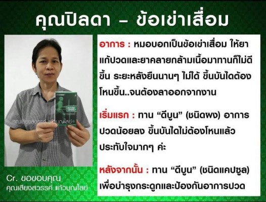 D-Boone ดีบูน ผลิตภัณฑ์เสริมอาหารเพื่อบำรุงกระดูก และข้ออย่างมีประสิทธิภาพ รูปที่ 7