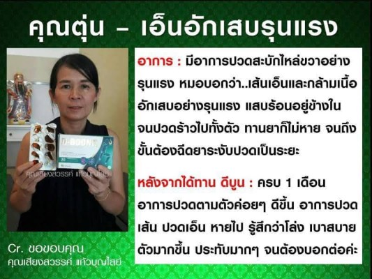 D-Boone ดีบูน ผลิตภัณฑ์เสริมอาหารเพื่อบำรุงกระดูก และข้ออย่างมีประสิทธิภาพ รูปที่ 5