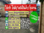 DE255 โกดังให้เช่า 1,520 ตารางเมตร ย่านมีนบุรี ใกล้บิ๊กซีสุวินทวงศ์ กทม. รูปที่ 1