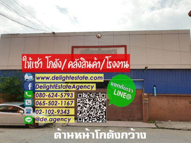 DE250 โกดังให้เช่า คลังสินค้า อู่ซ่อมรถ ให้เช่า ตรงข้ามกระทรวงสาธารณสุข แคราย เมืองนนทบุรี รูปที่ 1