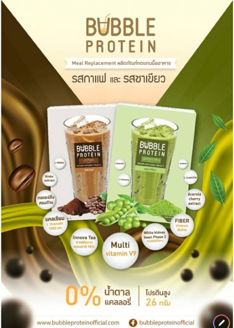 BUBBLEPROTEIN โปรตีนเปลี่ยนหุ่น ช่วยควบคุมความหิว ยิ่งกินไขมันในร่างกายยิ่งลด รูปที่ 1