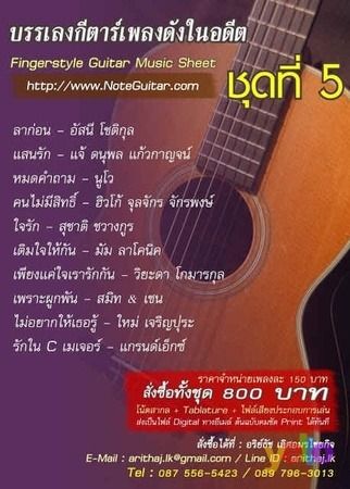 ขายแทปกีตาร์พร้อมโน้ตกีตาร์ แนวฟิงเกอร์สไตล์ เล่นง่าย สบายมือ  รูปที่ 5