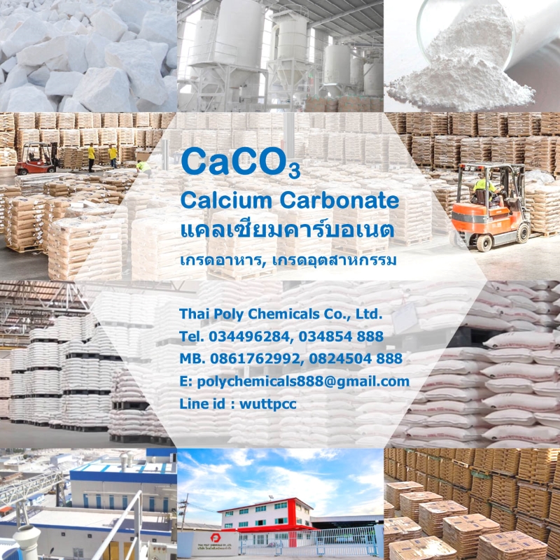 แคลเซียมคาร์บอเนต, Calcium Carbonate, CaCO3, GCC, PCC, เกรดอาหาร, E170 รูปที่ 1
