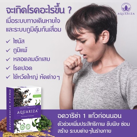 Aquariza นวัตกรรมข้าวไทยดูแลสุขภาพ ขับสารพิษ ปรับสมดุลให้ร่างกาย รูปที่ 5