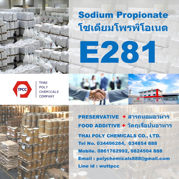 โซเดียมโพรพิโอเนต, Sodium Propionate, โซเดียมโพรไพโอเนต, E281, สารถนอมอาหาร, วัตถุกันเสีย รูปที่ 1