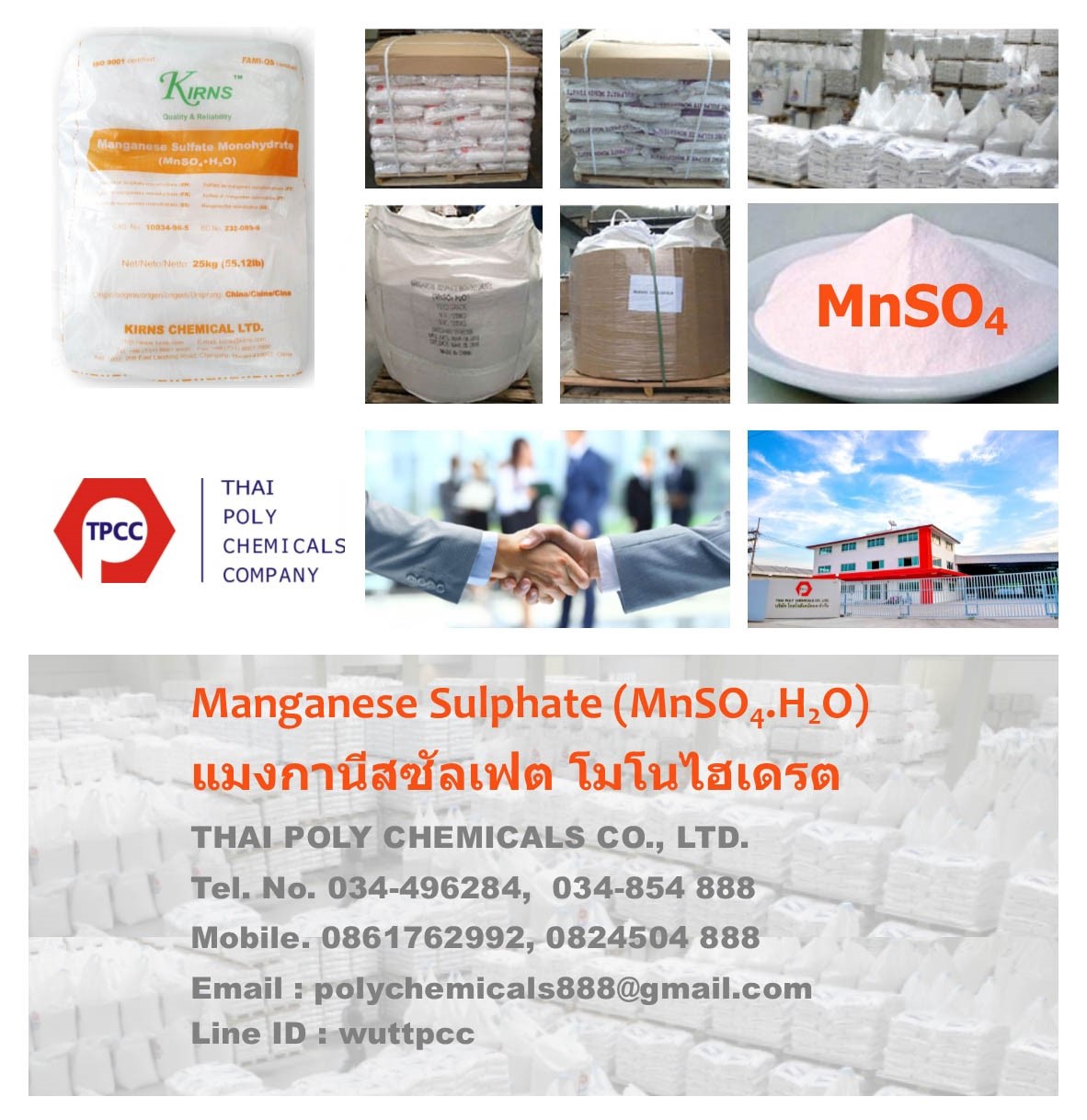 แมงกานีสซัลเฟต, Manganese Sulfate, Manganese Sulphate, MnSO4 รูปที่ 1
