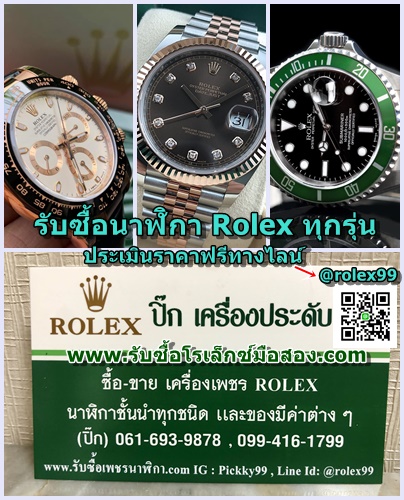 รับซื้อนาฬิกาRolex ให้ราคาสูง 0994161799  รูปที่ 1
