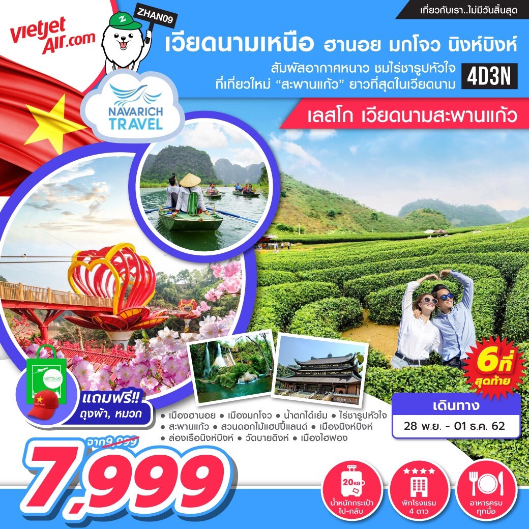 ทัวร์เวียดนาม ฮานอย มกโจว นิงห์บิงห์ 4วัน3คืน VZ ลดราคา 7999 28พย-1ธค62 รูปที่ 1