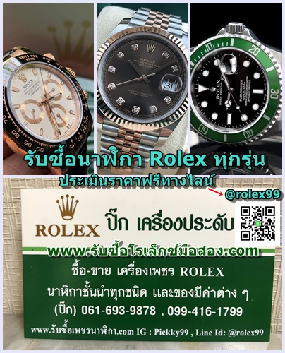 รับซื้อนาฬิกาRolex ให้ราคาสูง 0994161799  รูปที่ 2