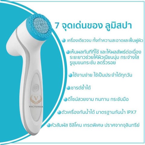 เครื่องล้างหน้า LUMI SPA ใช้แล้วผิวหน้าจะกลับมาเด้งตึงเหมือนผิวเด็กอีกครั้ง รูปที่ 4