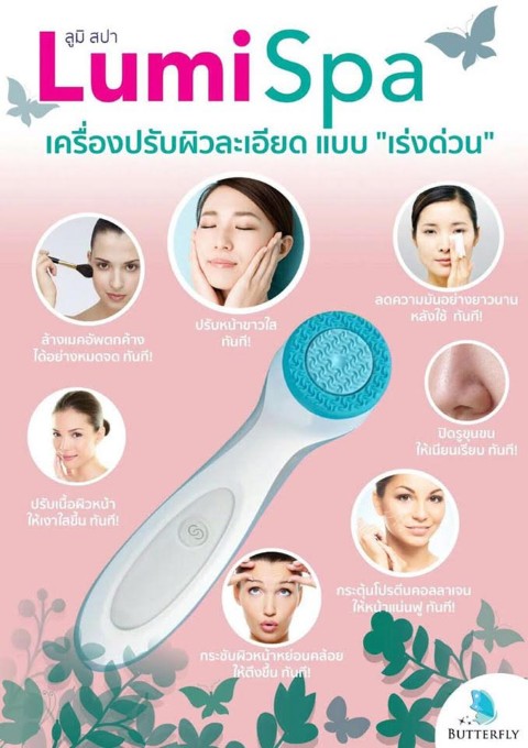 เครื่องล้างหน้า LUMI SPA ใช้แล้วผิวหน้าจะกลับมาเด้งตึงเหมือนผิวเด็กอีกครั้ง รูปที่ 3