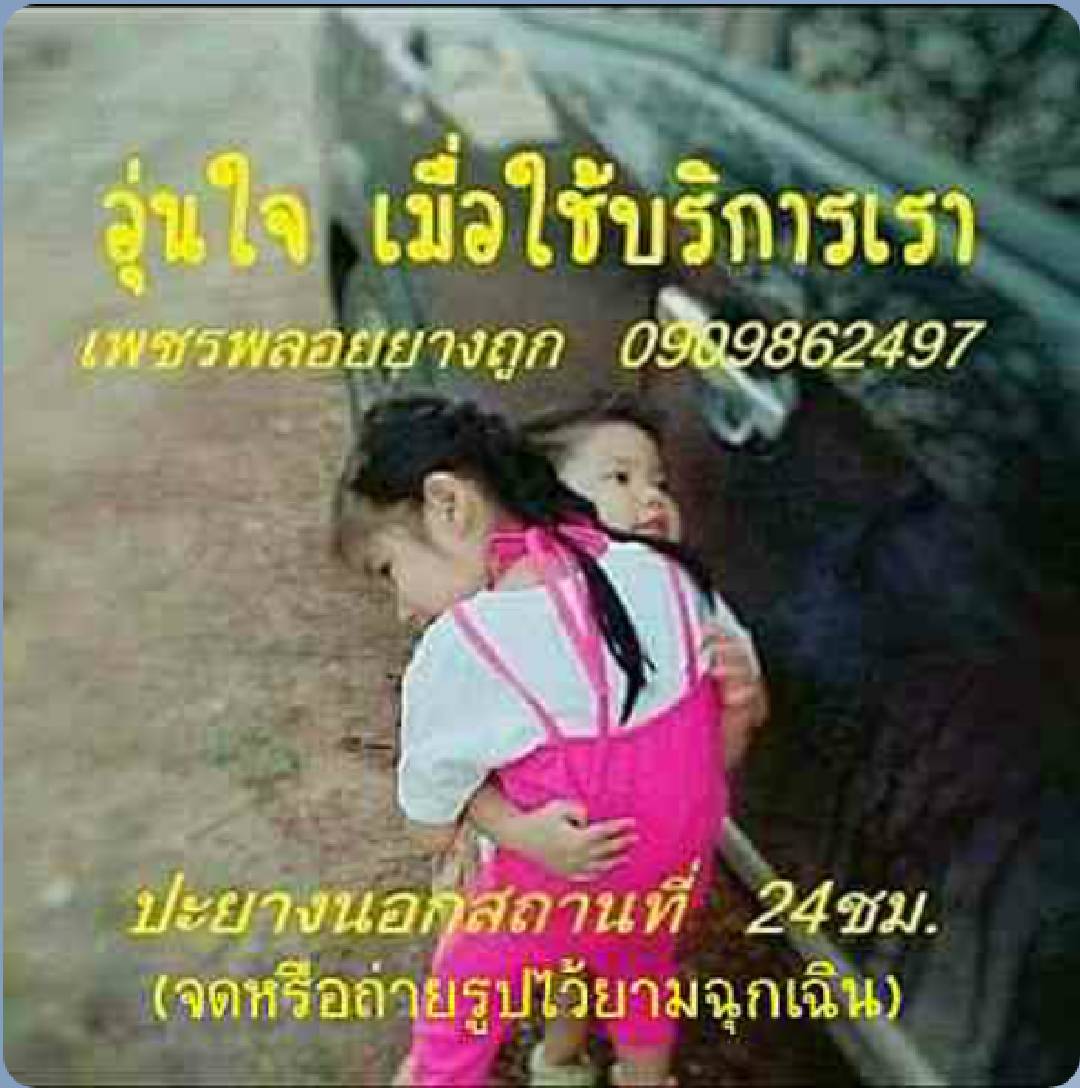 ปะยางนอกสถานที่รถหกล้อ 0909862497 รูปที่ 1