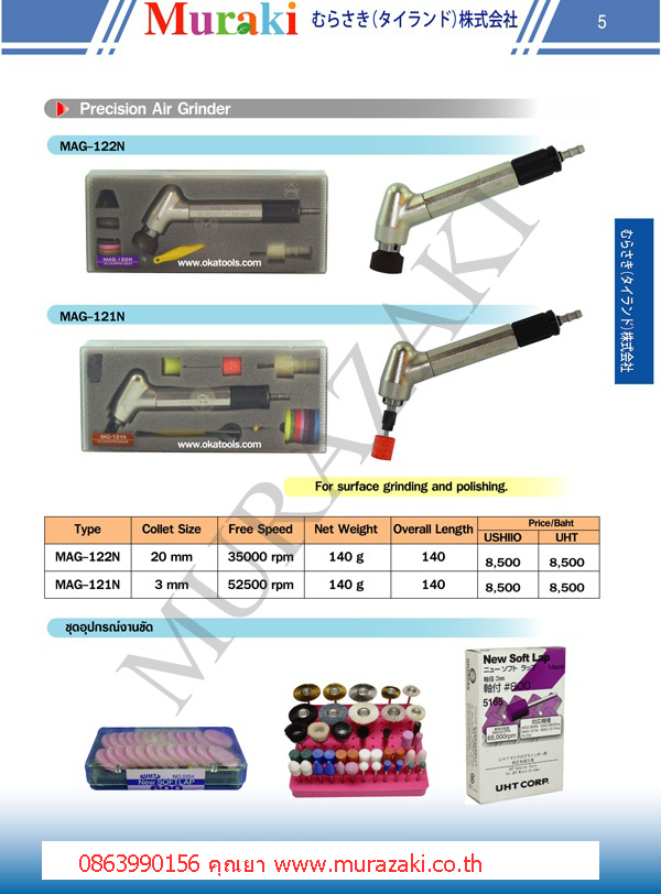 เครื่องเจียรลม 0629655191 ติดต่อคุณยา รูปที่ 1