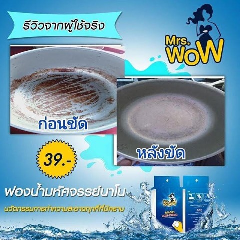 Mrs. Wow ฟองน้ำมหัศจรรย์ แค่ชุบน้ำ ไม่ใช้น้ำยา ขจัดคราบ ประหยัดแรง มือไม่พัง รูปที่ 4