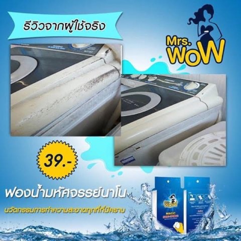 Mrs. Wow ฟองน้ำมหัศจรรย์ แค่ชุบน้ำ ไม่ใช้น้ำยา ขจัดคราบ ประหยัดแรง มือไม่พัง รูปที่ 6
