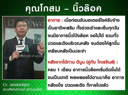 D Boone ดีบูน ผลิตภัณฑ์เสริมอาหารเพื่อบำรุงกระดูก และข้ออย่างมีประสิทธิภาพ รูปที่ 6
