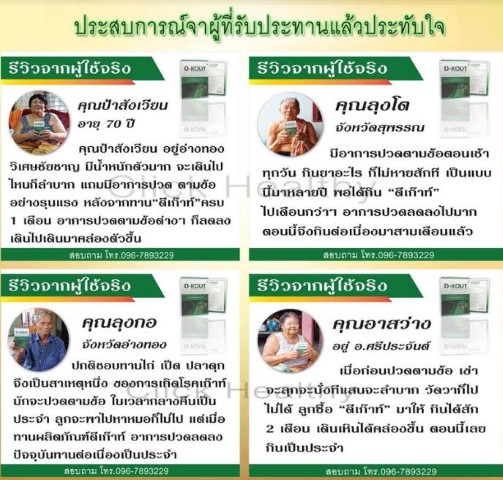 D Boone ดีบูน ผลิตภัณฑ์เสริมอาหารเพื่อบำรุงกระดูก และข้ออย่างมีประสิทธิภาพ รูปที่ 7