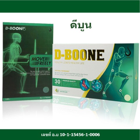 D Boone ดีบูน ผลิตภัณฑ์เสริมอาหารเพื่อบำรุงกระดูก และข้ออย่างมีประสิทธิภาพ รูปที่ 1