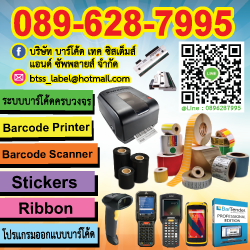 ผู้จำหน่ายปลีก-ส่ง เกี่ยวกับงานบาร์โค้ดทุกชนิดครบวงจร รูปที่ 2