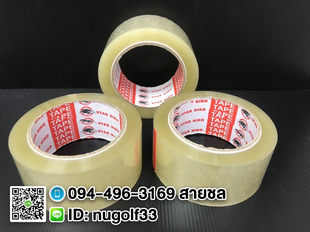 เทปปิดกล่อง 0944963169 สายชล. รูปที่ 2