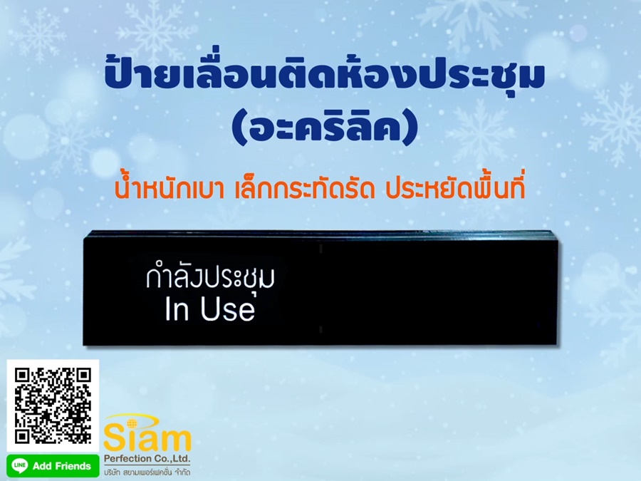 ป้ายเลื่อนติดห้องประชุม อะคริลิค น้ำหนักเบา เล็กกะทัดรัด ประหยัดพื้นที่ รูปที่ 1