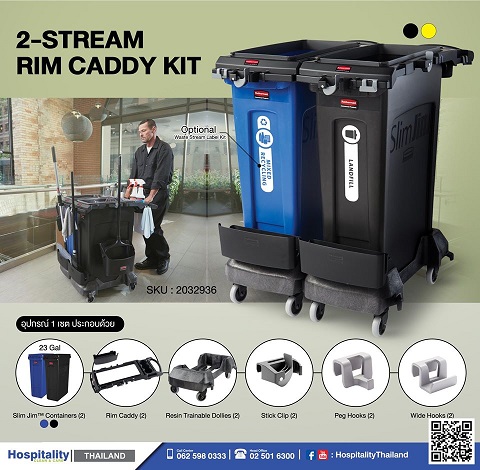 2 Stream rim caddy kit  อุปกรณ์เสริมถังขยะเพื่องานทำความสะอาด รูปที่ 1