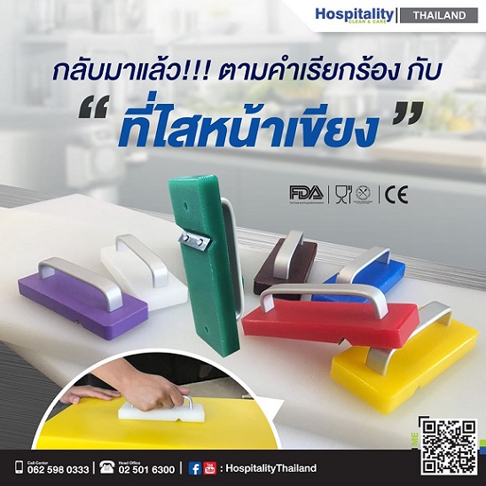 CUTTING BOARD SCRAPER  ที่ไสหน้าเขียง รูปที่ 1