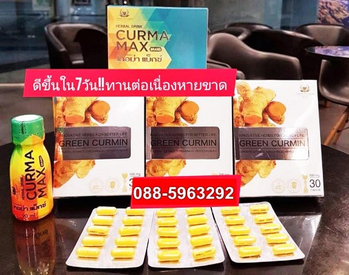 อยากหายมั๊ยครับ!!! ...โรคกรดไหลย้อน โรคกระเพาะ อาหารไม่ย่อย ด้วย GREEN CURMIN รูปที่ 6
